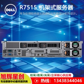 戴爾（dell）PowerEdge R7515 存儲、虛擬化和數據分析服務器 旭輝星創科技報價