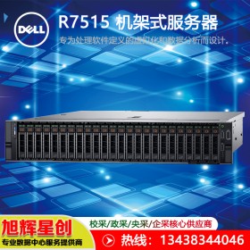 單插槽，超高核心數性能，高 VM 密度_戴爾（dell）PowerEdge R7515 成都授權經銷商報價