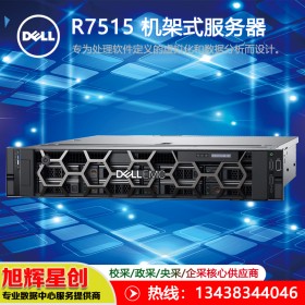 阿壩藏族羌族自治州_戴爾（dell）PowerEdge R7515 機架式服務器 戴爾原廠授權總代理