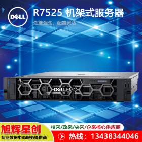 Dell EMC PowerEdge R7525_雙插槽 2U 機架式服務器，能夠提供強勁的性能和靈活的配置機架式服務器 四川成都代理商