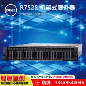 眉山市戴爾服務器經銷商_戴爾（dell）PowerEdge R7525 機架式服務器 存儲服務器  GPU服務器