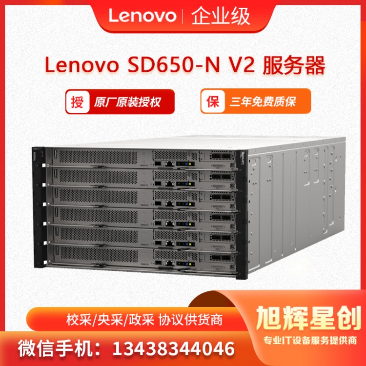 SD650-N V2服務器-3