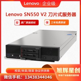 聯(lián)想Lenovo ThinkSystem SN550 V2 刀片服務(wù)器 成都總代理報價