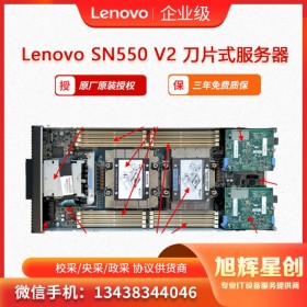 高密度刀片服務(wù)器_ 高性能計算刀片服務(wù)器_ 聯(lián)想Lenovo ThinkSystem SN550 V2  成都促銷