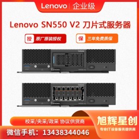 聯(lián)想Lenovo ThinkSystem SN550 V2 刀片服務(wù)器 科研計(jì)算服務(wù)器 生物化學(xué)應(yīng)用服務(wù)器  成都報(bào)價(jià)