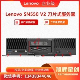 高性能高密度計(jì)算刀片服務(wù)器  聯(lián)想Lenovo ThinkSystem SN550 V2   攀枝花區(qū)域總分銷商促銷報(bào)價(jià)