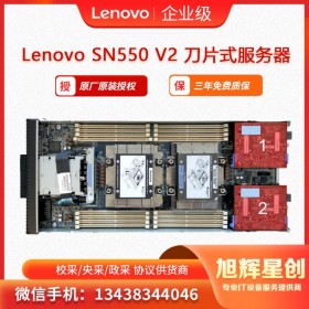 聯(lián)想Lenovo ThinkSystem SN550 V2 刀片服務(wù)器 高性能節(jié)點(diǎn)服務(wù)器 虛擬化服務(wù)器 廣元地區(qū)總分銷