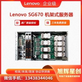 聯(lián)想Lenovo ThinkServer SG670機(jī)架式服務(wù)器 4U服務(wù)器 支持8塊高端GPU卡  成都授權(quán)經(jīng)銷商