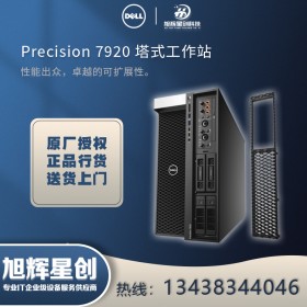 成都戴爾服務(wù)器代理商（DELL） T7920圖形工作站深度學(xué)習(xí)電腦主機(jī)高性能熱銷(xiāo)產(chǎn)品！