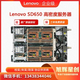 聯(lián)想Lenovo ThinkSystem SD650 HPC集群服務(wù)器  成都總代理促銷報(bào)價(jià)