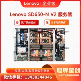 高密度服務器聯想 Lenovo ThinkSystem SD650-N V2 云計算服務器  旭輝星創科技報價