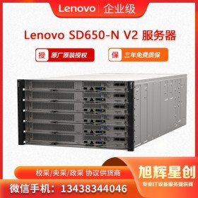 聯想服務器授權經銷商_服務器總代理_服務器聯想 Lenovo ThinkSystem SD650-N V2  成都報價