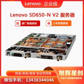 液冷GPU服務器  虛擬化服務器 科研計算服務器 聯想 Lenovo ThinkSystem SD650-N V2四川成都總代理