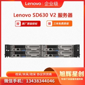 聯想Lenovo ThinkSystem SD630 V2節點服務器 刀片服務器  HPC高性能計算服務器 旭輝星創科技報價