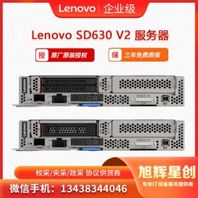 聯想Lenovo ThinkSystem SD630 半寬1U刀片服務器 高密度服務器 四川成都授權經銷商