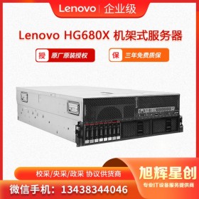 聯想 Lenovo ThinkSystem HG680X 云計算服務器 人工智能服務器 _成都授權經銷商報價