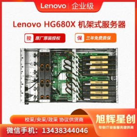 高性能（HPC）計算服務器 數據分析服務器 _Lenovo ThinkSystem HG680X 旭輝星創科技報價