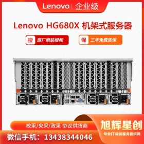 聯想Lenovo ThinkSystem HG680X 成都報價