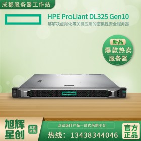 成都惠普HP服務器代理商_成都hpe服務器經銷商ProLiant DL325 Gen10 霄龍EPYC 7000 AMD服務器報價