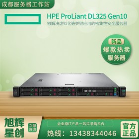 成都服務器總代 惠普HPE ProLiant DL325 Gen10 Plus 機架式服務器批發