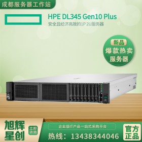 惠普服務器|安全高效|DL345 Gen10 PLus 1P 2UF|成都總代理商現貨報價