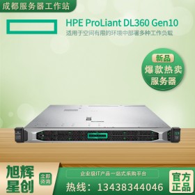 惠普DL360Gen10機架式服務器_標配中性能服務器|成都HP服務器總代理