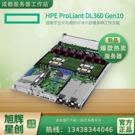 成都惠普服務器代理商_HPE ProLiant DL360 Gen10虛擬化/SQL數據服務器咨詢