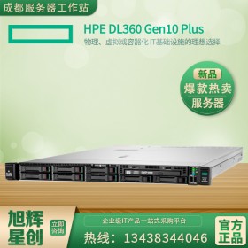 成都惠普服務器總代理渠道批發_HPE ProLiant DL360 Gen10 Plus服務器