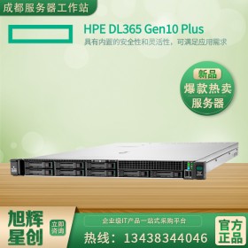 內江市惠普服務器總分銷商_惠普（HP）HPE DL365Gen10 G10 PLUS  1U機架式服務器主機大量現貨促銷