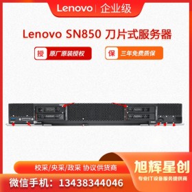 聯想Lenovo ThinkSystem SN850刀片服務器 HPC高性能計算服務器 旭輝星創科技報價