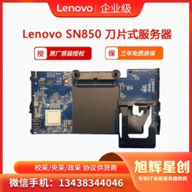 聯想高密度刀片服務器 云計算服務器Lenovo ThinkSystem SN850  成都聯想服務器授權經銷商