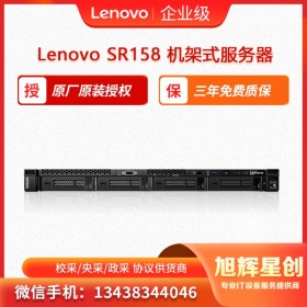 聯想機架式服務器 Lenovo ThinkSystem SR158 中小企業財務軟件服務器  存儲服務器  瀘州總分銷