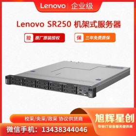 聯想存儲服務器  Lenovo ThinkSystem SR250 四川成都原廠授權經銷商