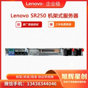 Lenovo ThinkSystem SR250 聯想服務器原廠授權 成都總代理 大量現貨促銷