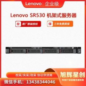 聯想機架式服務器 SR530  至強銅牌3204*1/1*16GB/2*2TB SATA/R530-8i/550W  成都現貨促銷