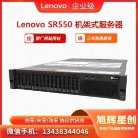 聯想Lenovo ThinkSystem SR550機架式服務器  至強4214 12核2.2G單電源 32GB內存+2塊480G SSD   成都總分銷