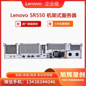 成都服務器專營經銷商  聯想服務器原廠授權代理  聯想Lenovo ThinkSystem SR550機架式服務器  四川成都大量現貨 限時促銷