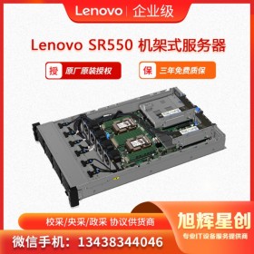 聯想Lenovo ThinkSystem SR550機架式服務器  四川成都總代理促銷