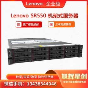 瀘州聯(lián)想服務(wù)器專營(yíng)總代理  聯(lián)想Lenovo ThinkSystem SR550機(jī)架式服務(wù)器 數(shù)據(jù)庫(kù)服務(wù)器  文件服務(wù)器  存儲(chǔ)服務(wù)器