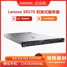 聯想(Lenovo)服務器SR570 1U兩路機架式 2顆銀牌4210R 十核2.4G 雙電源 128G內存丨2x960G SSD+2x6TB企業  四川成都總代理