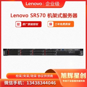 聯想Lenovo ThinkSystem SR570機架式服務器  HPC高性能計算服務器  成都原廠授權經銷商報價