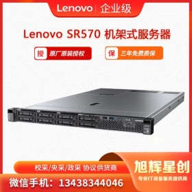 雅安聯想服務器經銷商  節點計算服務器 WEB服務器 文件服務器 聯想Lenovo ThinkSystem SR570機架式服務器