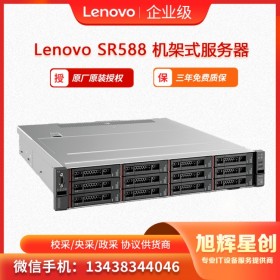 聯想Lenovo ThinkSystem SR588  HPC高性能計算服務器  超融合服務器  成都總代理報價