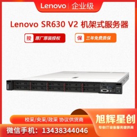 聯想Lenovo ThinkSystem SR630 v2 機架式服務器  四川成都總代理促銷