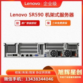 聯想Lenovo ThinkSystem SR590機架式服務器  高性能計算服務器  四川成都授權經銷商現貨