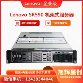 涼山彝族自治州 聯想服務器總分銷 聯想Lenovo ThinkSystem SR590機架式服務器 云計算服務器  計算節點服務器