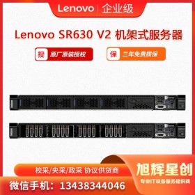 聯想Lenovo ThinkSystem SR630 v2 關鍵任務服務器 四川成都報價