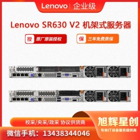 成都 聯想Lenovo ThinkSystem SR630 v2 機架式服務器  原廠授權經銷商報價