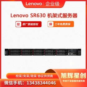 成都 聯想服務器總代理 聯想渠道分銷商 大量Lenovo服務器批發  SR630