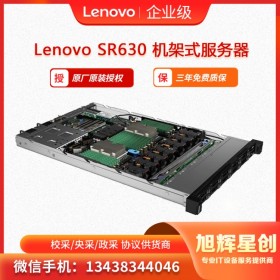 聯想服務器ThinkSystem SR630 1U機架式支持多核雙路CPU 24個內存插槽 多盤位機型可選  成都現貨促銷